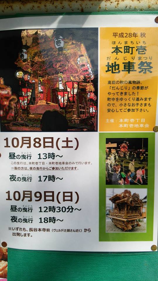 だんじり小屋情報ページ